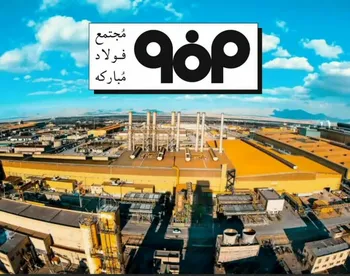 مجمع فولاد ۱۴۰۴ | بزرگ‌ترین فولادساز ایران سرمایه خود را افزایش داد