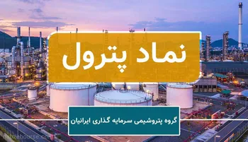 افزایش ۹۳ درصدی سود خالص در پترول