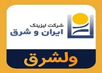 ولشرق در آستانه بازگشایی