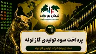سود پلوله ۱۴۰۵ کی واریز می‌شود و چقدر است؟
