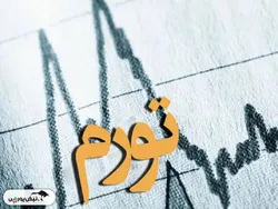 تورم در دولت چهاردهم به مرز رکوردشکنی رسید