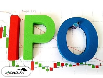 این هفته عرضه اولیه داریم؟