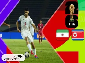 ساعت بازی ایران و کره شمالی