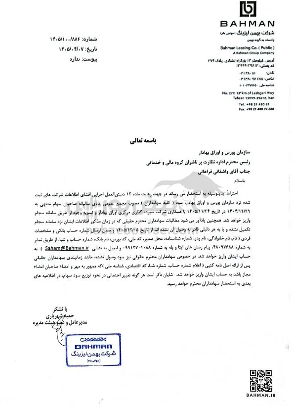 ولبهمن ولبهمن