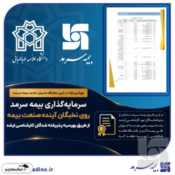 بورسیه پذیرفته‌شدگان دوره کارشناسی ارشد رشته بیم‌سنجی در آزمون سراسری