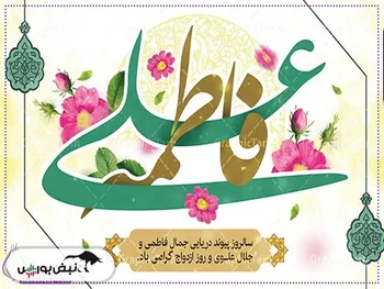 روز ازدواج در تقویم ۱۴۰۴ چه روزی است؟