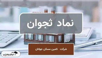 مجمع ثجوان ۱۴۰۴ | شرکتی با سابقه ۶۷۷۲ واحد، اما امروز بدون حتی یک پروژه فعال و مدیرعامل!