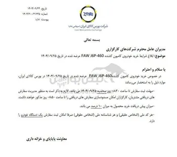 ‌ابلاغ شرایط خرید کامیون کشنده فاو