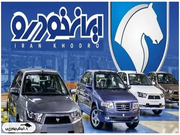 قیمت خودرو‌های ایران خودرو امروز دوشنبه ۳۰ تیر ۱۴۰۴