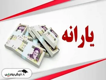 چرا یارانه آذر ماه واریز نشد؟