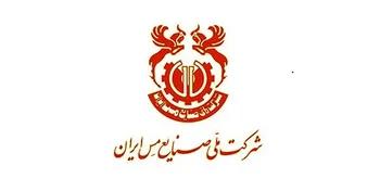 ثبت رکورد تولید در ملی مس در سال مزین به رشد تولید