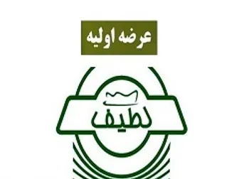 اولین خبر از عرضه اولیه لطیف | ثبت سفارش کی آغاز می شود؟