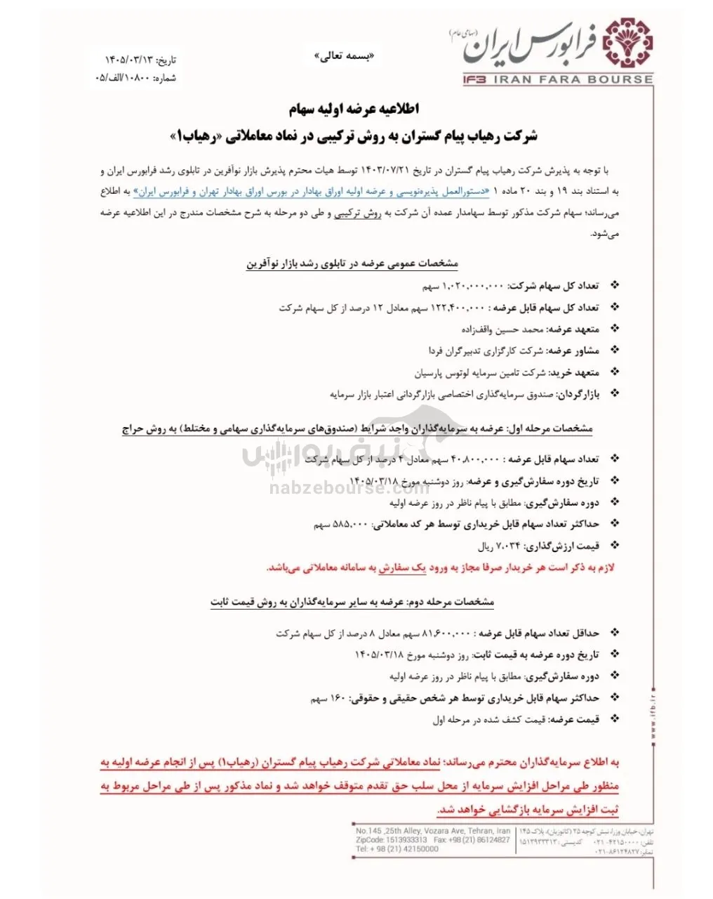 عرضه اولیه رهیاب عرضه اولیه رهیاب