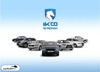 شرایط فروش ایران خودرو مهر ۱۴۰۴ | کدام خودروها عرضه می شوند؟