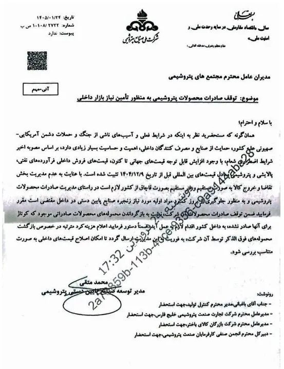 پتروشیمی