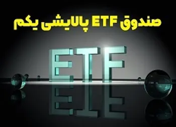 ارزش پالایشی یکم در ۲۹ دی ۹۹