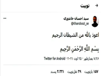 توئیت | اولین توئیت وزیر اقتصاد دولت سیزدهم