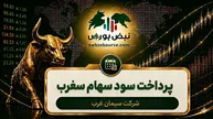 سود سغرب ۱۴۰۵ کی واریز می‌شود و چقدر است؟