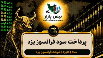 سود کایزد ۱۴۰۵ کی واریز می‌شود و چقدر است؟