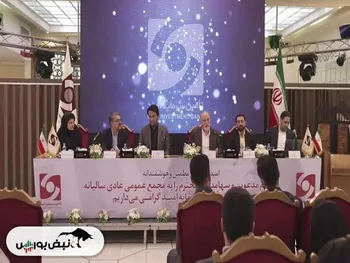 مجمع امید ۱۴۰۳ | چه میزان سود تصویب شد؟ | چه زمانی سود امید پرداخت می‌گردد؟