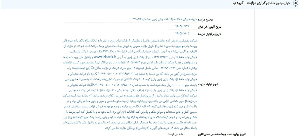 افشای اطلاعات گروه ب؛ توقف نماد وزمین
