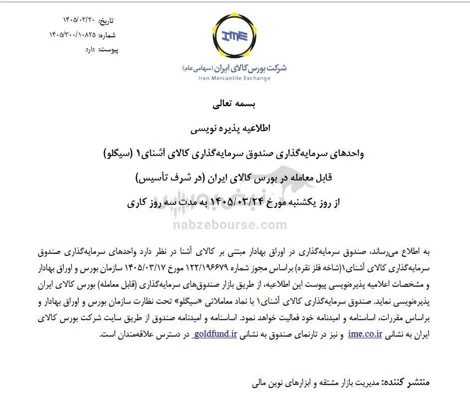 پذیره نویسی صندوق نقره