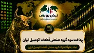 سود ختوقا ۱۴۰۵ کی واریز می‌شود و چقدر است؟