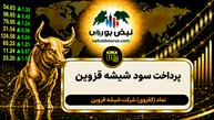 سود کقزوی ۱۴۰۵ کی واریز می‌شود و چقدر است؟