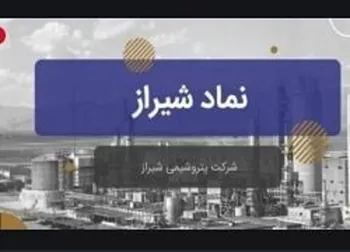 فروش آبان شیراز چگونه ارزیابی شد؟