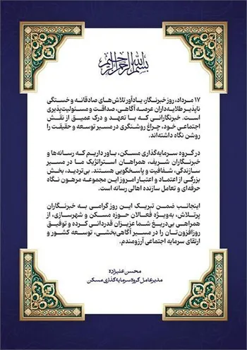 پیام مدیرعامل ثمسکن به مناسبت روز خبرنگار؛ علیزاده: رسانه‌ها همراهان استراتژیک ما در مسیر شفافیت، سازندگی و پاسخگویی هستند