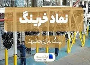 توقف در این نماد معاملاتی