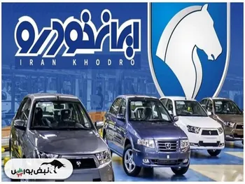 قیمت خودرو‌های ایران‌خودرو ۱۱ شهریور