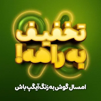 آیگپ در سال ۱۴۰۴ با شگفتانه‌های جدید همراه کاربران می‌شود!