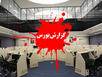 بورس امروز سه شنبه ۲۶ اسفند ۹۹/ شاخص کل مقاومت ۱.۲۷ میلیون واحدی را رد کرد + فیلم