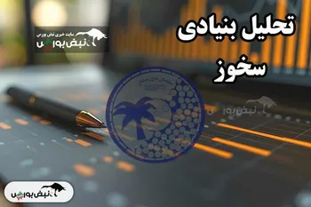 تحلیل بنیادی سخوز اسفند ۱۴۰۳