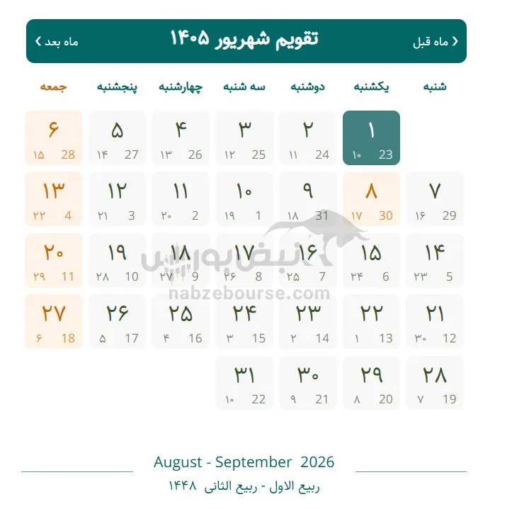 تقویم شهریور 1405 تقویم شهریور 1405