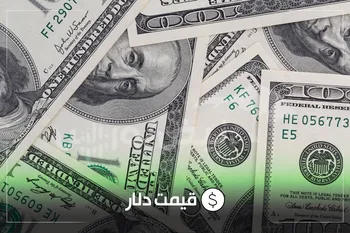 قیمت دلار امروز چهارشنبه ۳۰ مهر ۱۴۰۴ | کاهش نرخ دلار و یورو در مرکز مبادله | ثبات نسبی قیمت‌ها در بازار آزاد