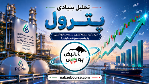 پترول در مسیر یک سال متفاوت، سود خالص ۷ همتی چه می‌گوید؟