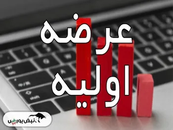 اطلاعیه مهم عرضه اولیه فن افزار | آغاز دوره سفارش‌گيري در نماد فن افزار