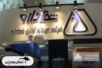 رقابت سنگین برای خرید بلوک ۹۰.۵ درصدی شفا دارو