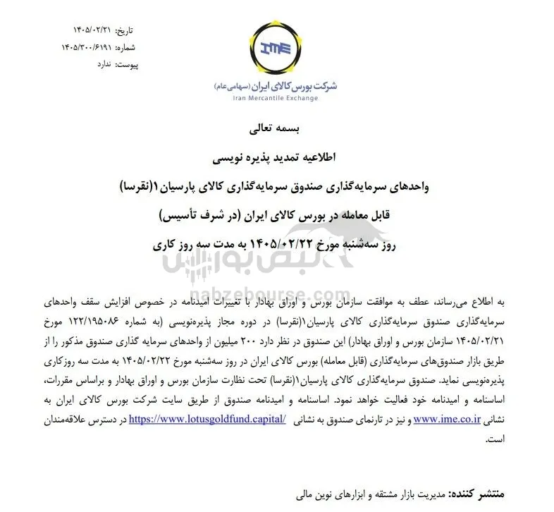 پذیره نویسی صندوق نقره