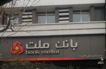 دلایل اقبال بازار بورس به سهام بانک ملت در روزهای اخیر