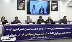 مجمع سپا‌ها ۱۴۰۴ | از رشد ۷۰٪ سود تا تصویب افزایش سرمایه سپا‌ها