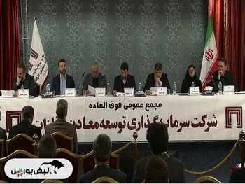 مجمع ومعادن ۱۴۰۲ | چند درصد افزایش سرمایه تصویب شد؟| چه زمانی تجدید ارزیابی انجام می شود؟ + فیلم مجمع