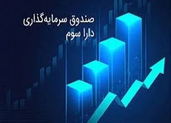 داراسوم می آید