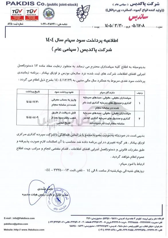 غدیس غدیس