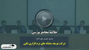 خلاصه مجمع توسن ۱۴۰۳