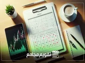 تقویم مجامع شرکت‌های بورسی در هفته
آینده