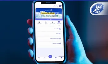 ثبت و پیگیری آسان خسارت با اپلیکیشن بیمه معلم