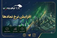 افزایش نرخ‌های مهم امروز کدال؛ یک سهم با جهش ۴۶۷ درصدی!